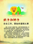 寓言 精神 安全 安全生产