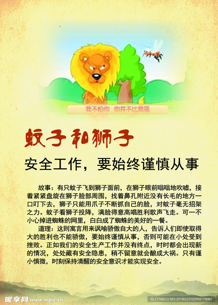 寓言 精神 安全 安全生产