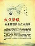 寓言 精神 安全 安全生产