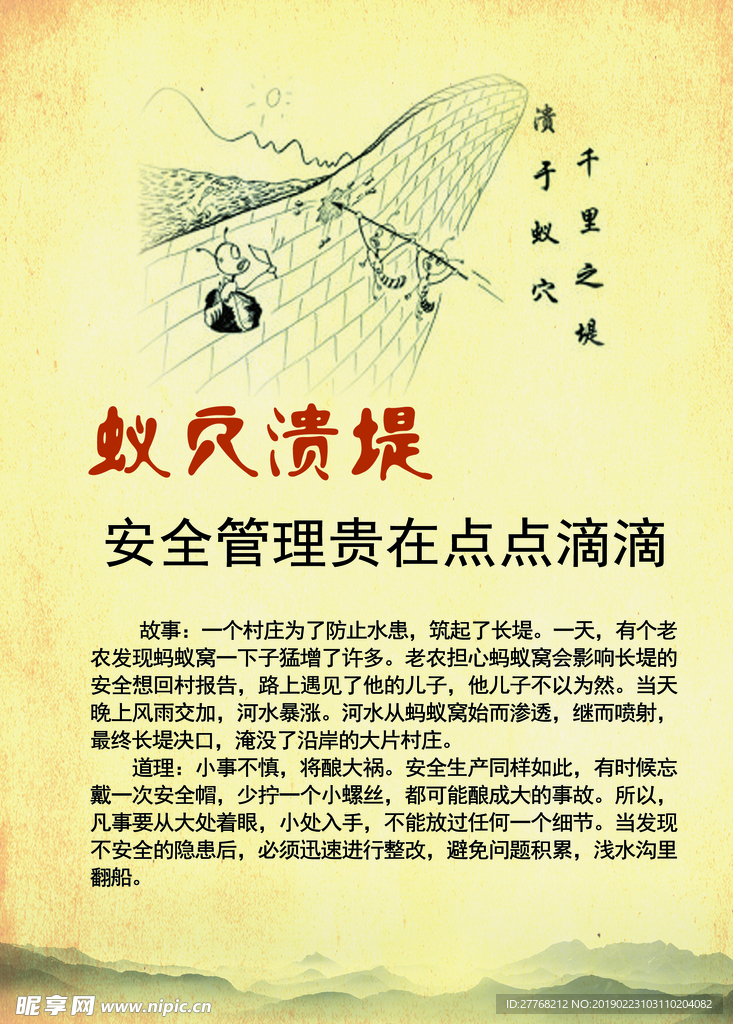 寓言 精神 安全 安全生产