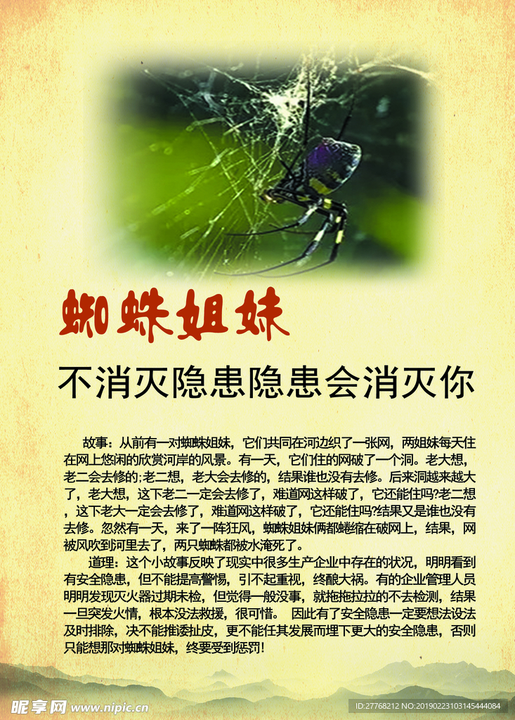 寓言 精神 安全 安全生产