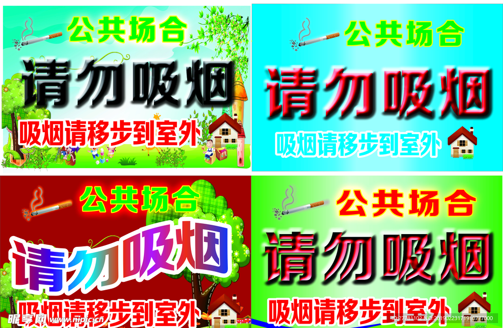 请勿吸烟