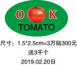 西红柿标签