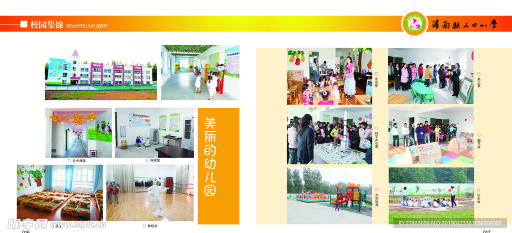 校园集锦