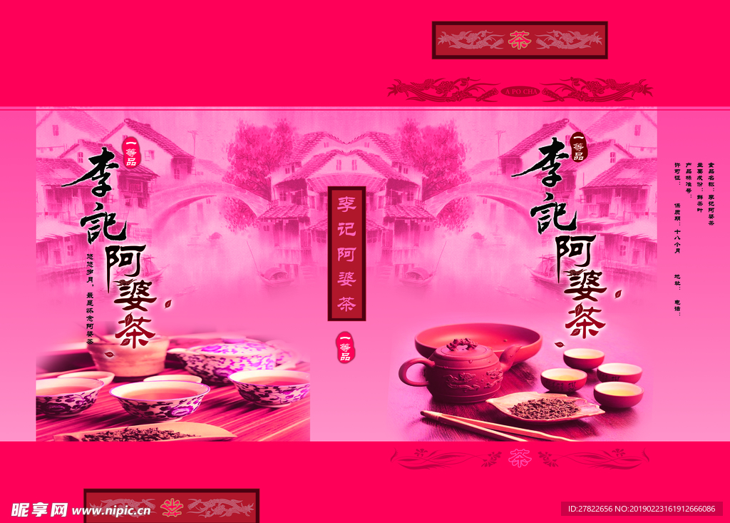 李记阿婆茶