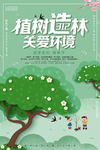 植树节海报