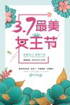 38女神节