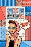 波普风漫画复古促销店铺超市活动