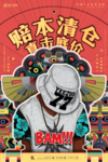 波普风漫画复古促销店铺超市活动