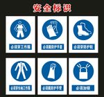 安全标志