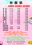 炒酸奶