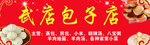 包子铺