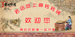 转转锅