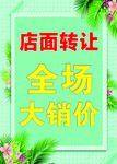 店面转让