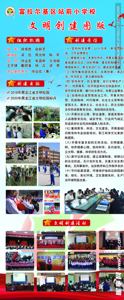文明创建展架