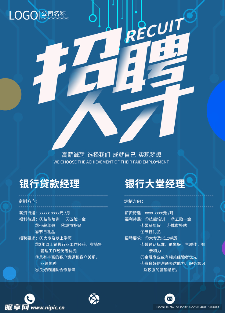 招聘