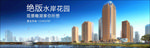 房地产网站banner