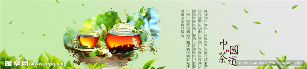 中国茶叶网站banner