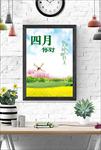 你好四月海报