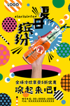 个性海报
