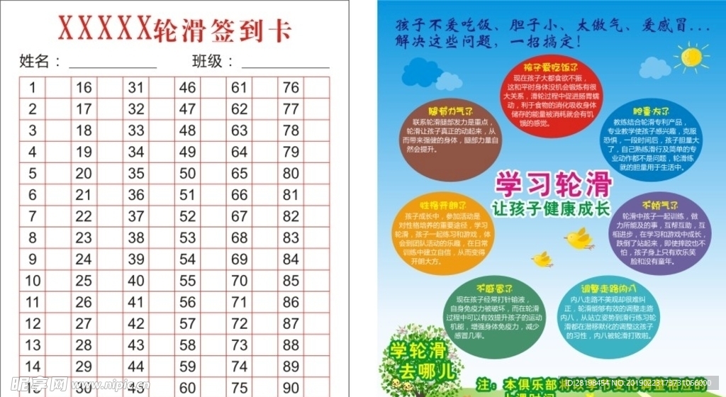 签到卡
