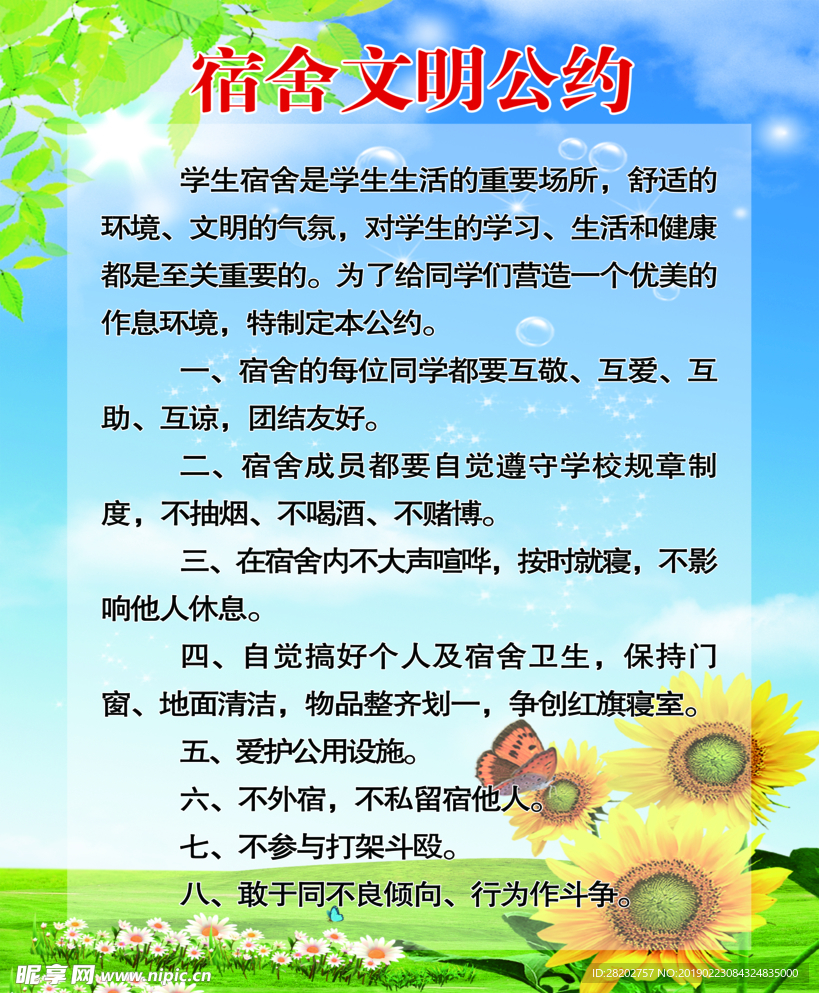 宿舍文明公约