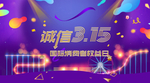 诚信315