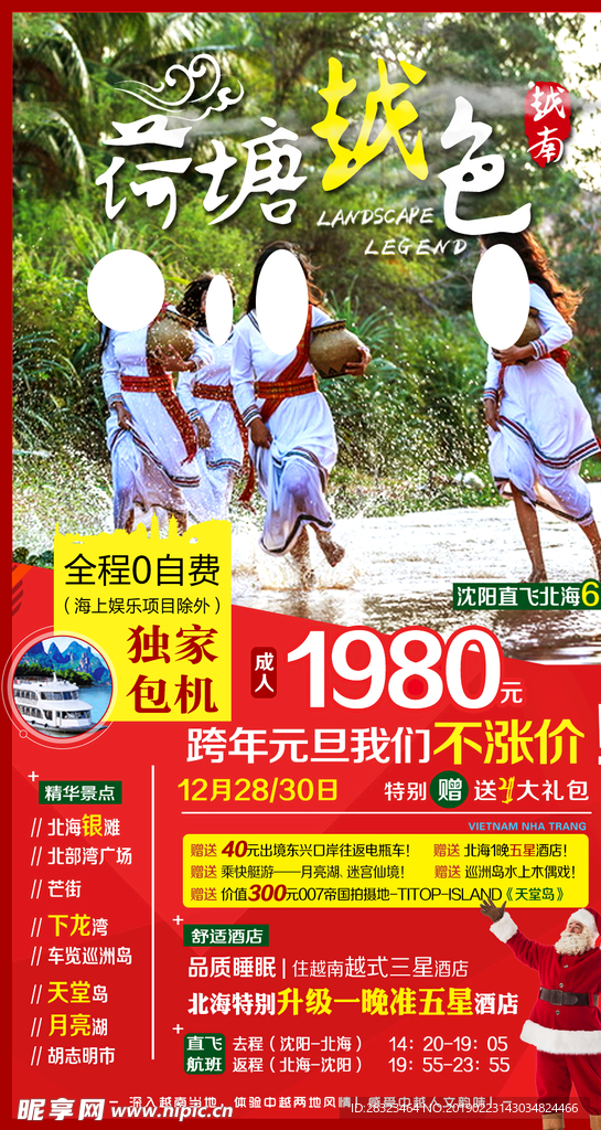 越南旅游 下龙湾 特价海报 宣