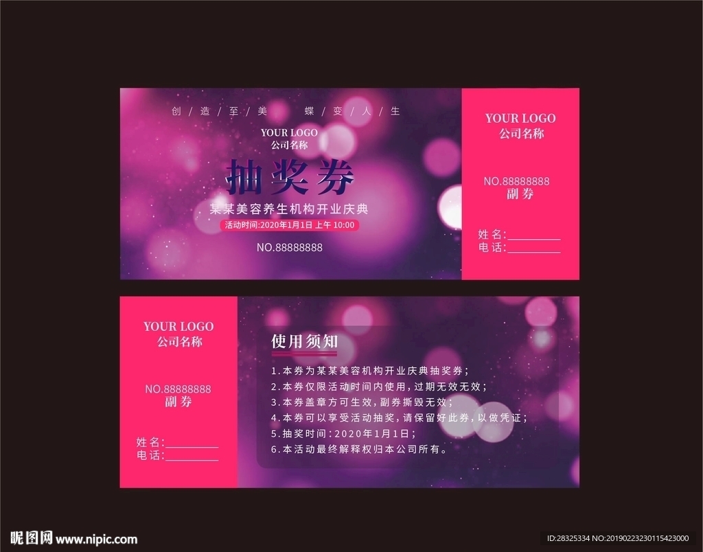 抽奖券
