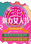 妇女节海报