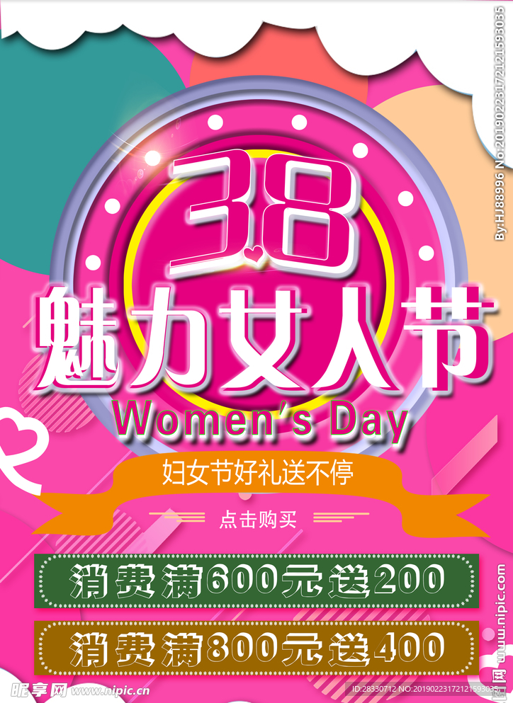 妇女节海报