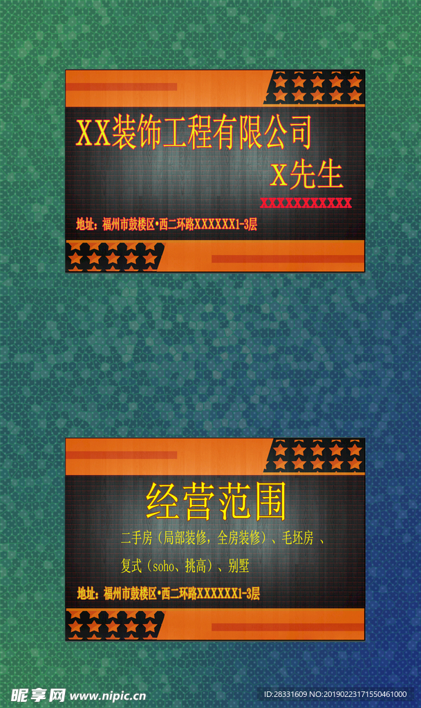xx装饰工程卡片设计