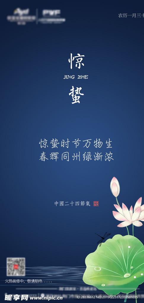 惊蛰节气