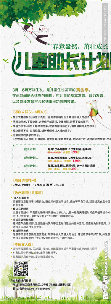 绿色  春天 易拉宝