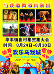 马戏团彩页