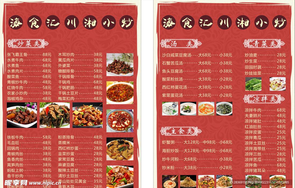 菜单餐牌