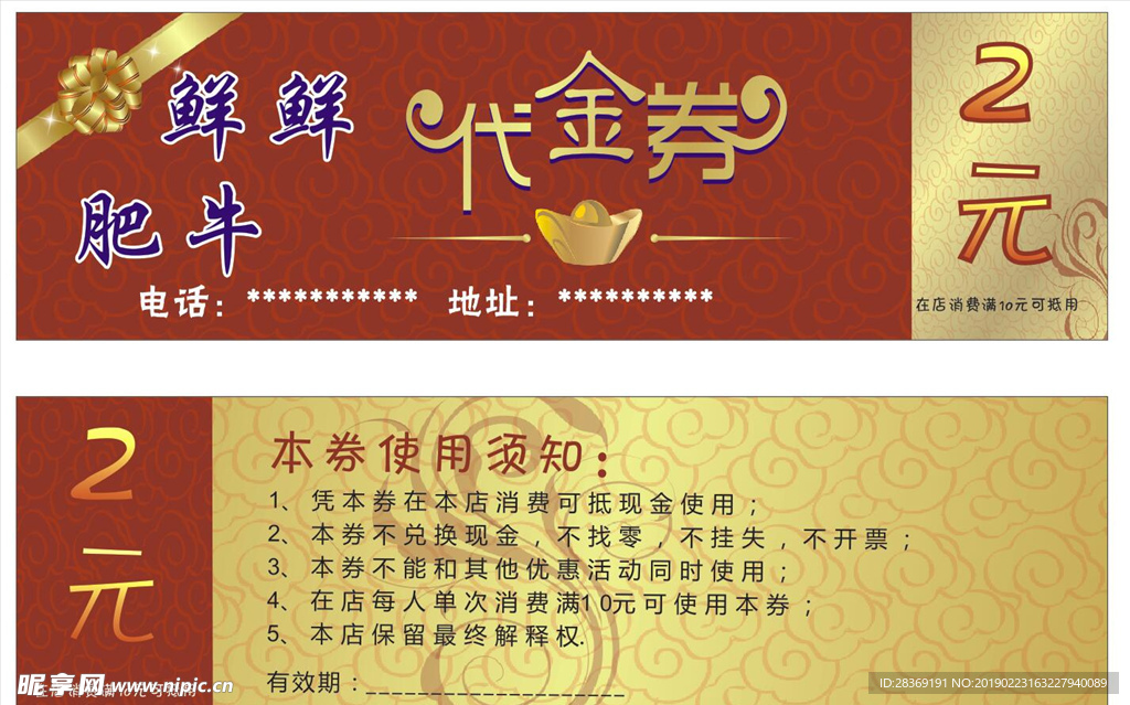 代金券优惠卡