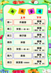 本周食谱