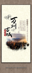 旅游城市形象展架