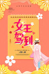 粉色温馨38妇女节海报设计