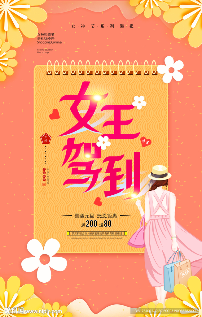 粉色温馨38妇女节海报设计