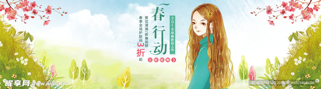 小清新春季美妆护肤banner