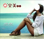 全美家私海报