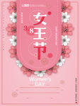 女神节