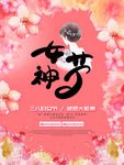 水彩手绘粉色背景香花38妇女节