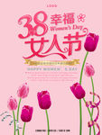 38幸福妇女节鲜花背景
