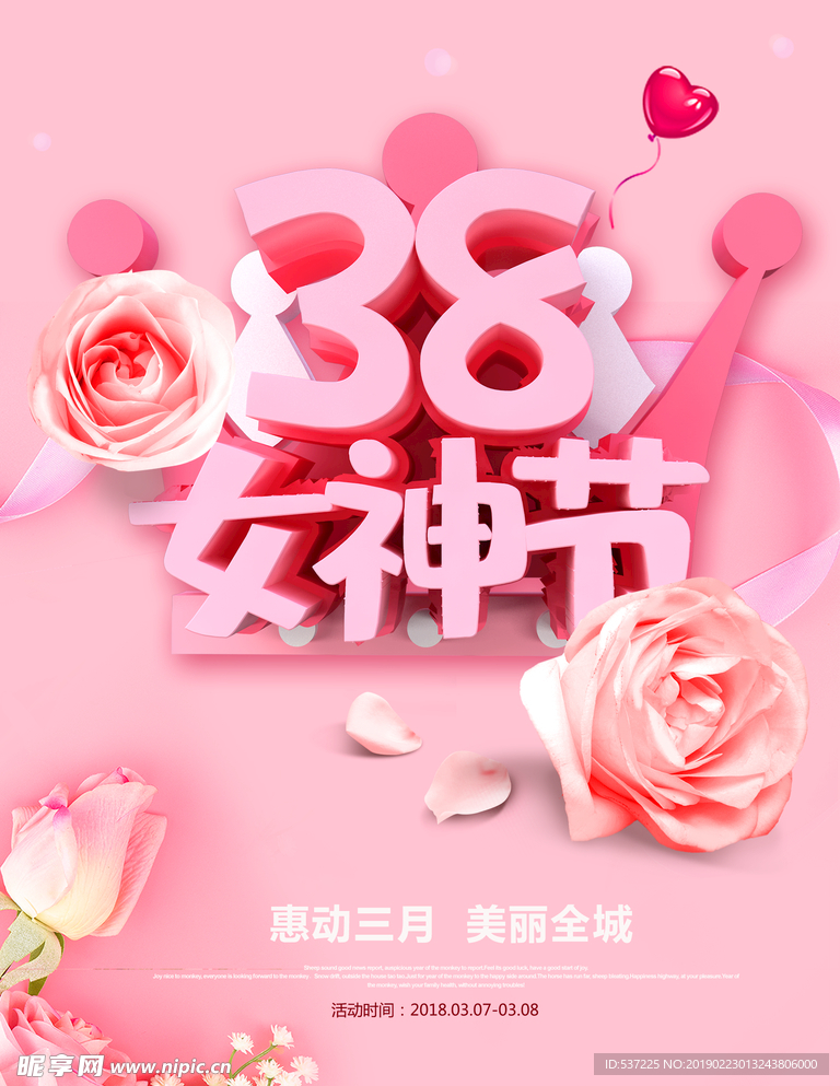 粉红鲜花背景38妇女节