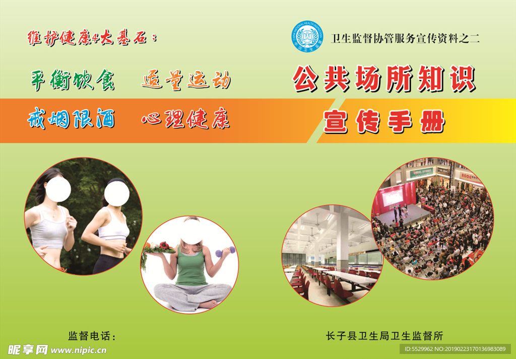 公共场所