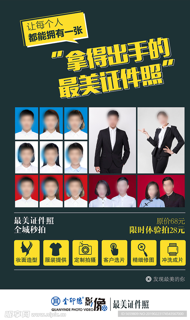 证件照拍摄促销海报