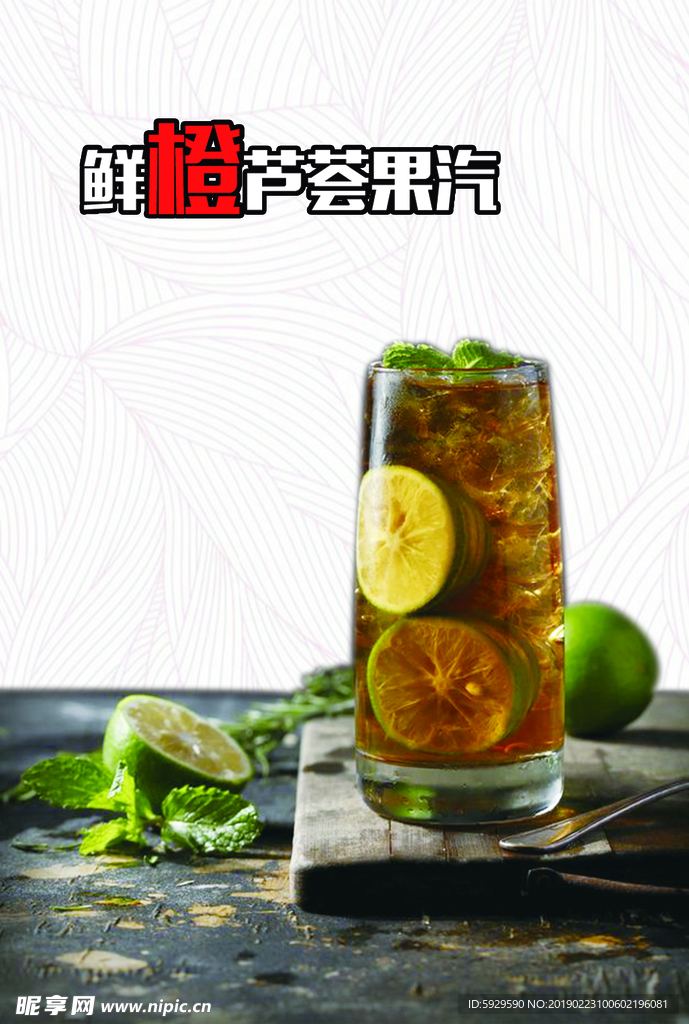 冷饮 果汁